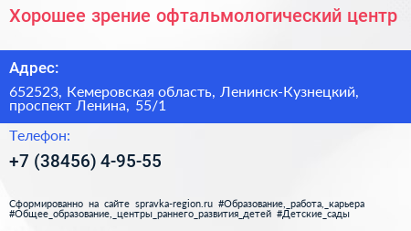 Хорошее зрение офтальмологический центр - визитка