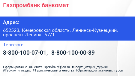 Газпромбанк банкомат - визитка