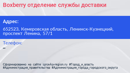 Boxberry отделение службы доставки - визитка