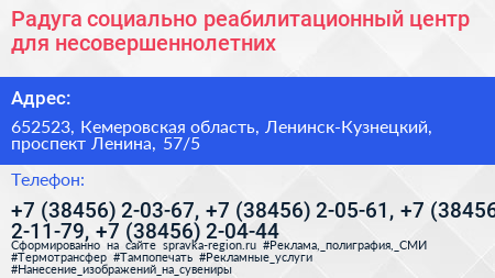 Радуга социально реабилитационный центр для несовершеннолетних - визитка