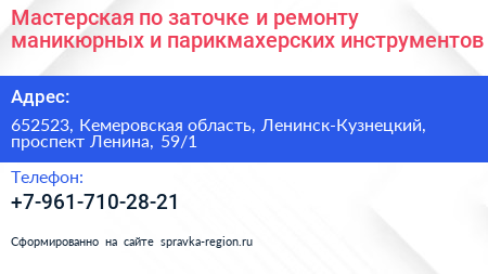 Мастерская по заточке и ремонту маникюрных и парикмахерских инструментов - визитка