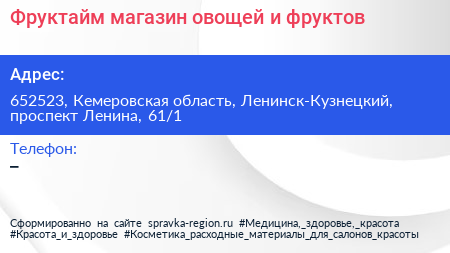Фруктайм магазин овощей и фруктов - визитка