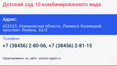 Детский сад 10 комбинированного вида - визитка