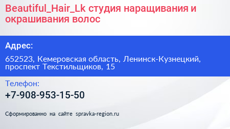 Beautiful_Hair_Lk студия наращивания и окрашивания волос - визитка