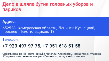 Дело в шляпе бутик головных уборов и париков - визитка