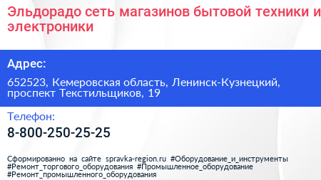 Эльдорадо сеть магазинов бытовой техники и электроники - визитка