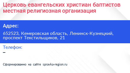 Церковь евангельских христиан баптистов местная религиозная организация - визитка