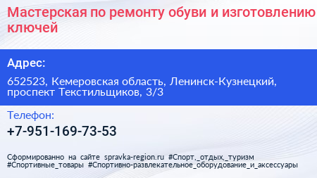 Мастерская по ремонту обуви и изготовлению ключей - визитка