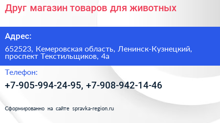 Друг магазин товаров для животных - визитка