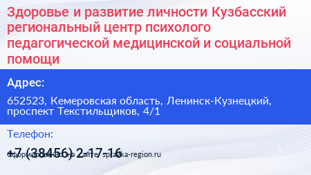 Здоровье и развитие личности Кузбасский региональный центр психолого педагогической медицинской и социальной помощи - визитка