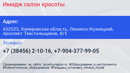 Имидж салон красоты - визитка