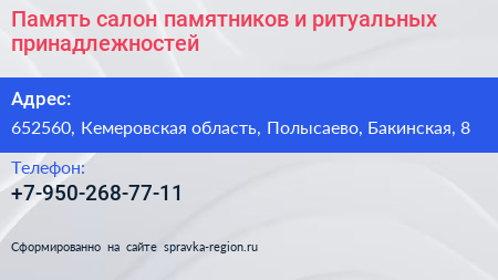 Память салон памятников и ритуальных принадлежностей - визитка