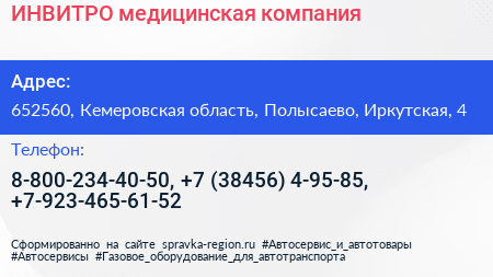 ИНВИТРО медицинская компания - визитка