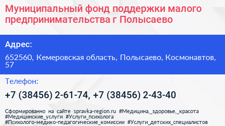 Муниципальный фонд поддержки малого предпринимательства г Полысаево - визитка