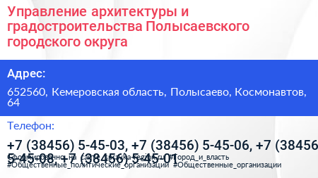 Управление архитектуры и градостроительства Полысаевского городского округа - визитка