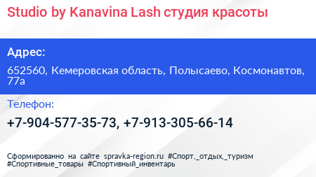 Studio by Kanavina Lash студия красоты - визитка