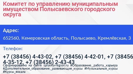 Комитет по управлению муниципальным имуществом Полысаевского городского округа - визитка