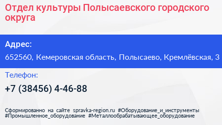 Отдел культуры Полысаевского городского округа - визитка