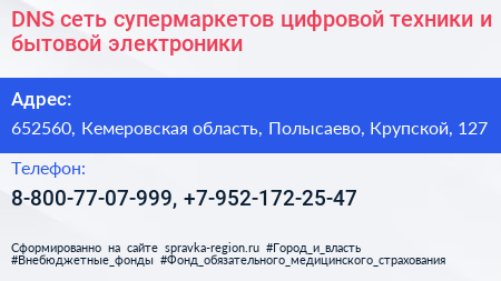 DNS сеть супермаркетов цифровой техники и бытовой электроники - визитка