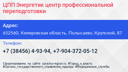 ЦПП Энергетик центр профессиональной переподготовки - визитка