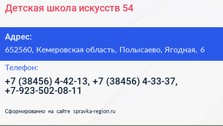 Детская школа искусств 54 - визитка