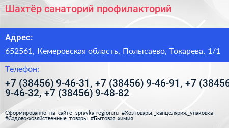 Шахтёр санаторий профилакторий - визитка