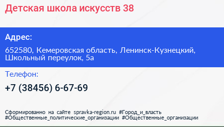 Детская школа искусств 38 - визитка