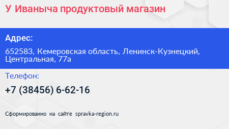 У Иваныча продуктовый магазин - визитка