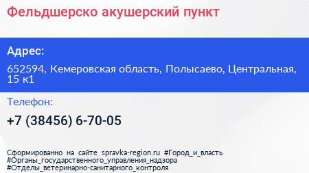 Фельдшерско акушерский пункт - визитка