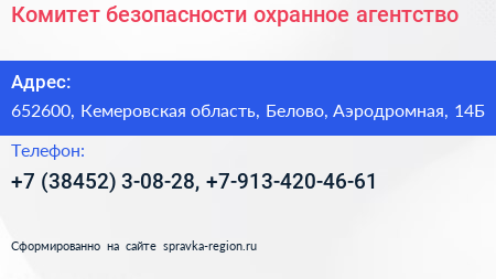 Комитет безопасности охранное агентство - визитка