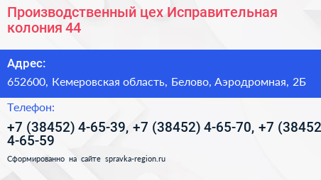 Производственный цех Исправительная колония 44 - визитка