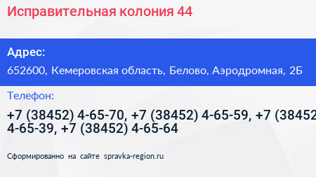 Исправительная колония 44 - визитка