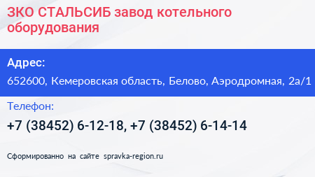 ЗКО СТАЛЬСИБ завод котельного оборудования - визитка