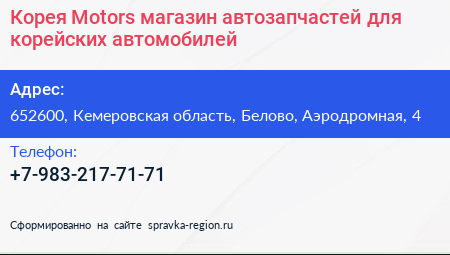Корея Motors магазин автозапчастей для корейских автомобилей - визитка