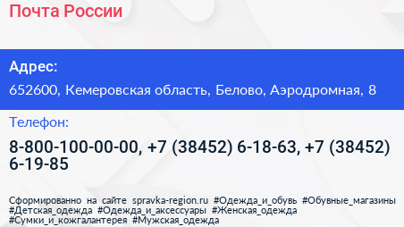 Почта России - визитка