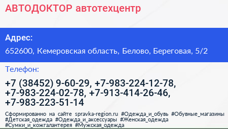 АВТОДОКТОР автотехцентр - визитка
