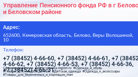 Управление Пенсионного фонда РФ в г Белово и Беловском районе - визитка