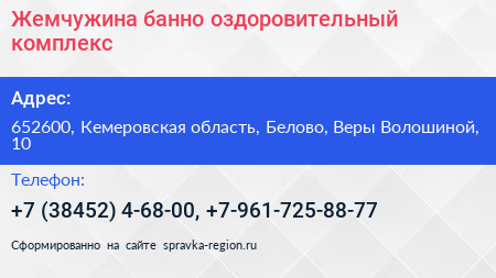 Жемчужина банно оздоровительный комплекс - визитка