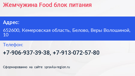 Жемчужина Food блок питания - визитка