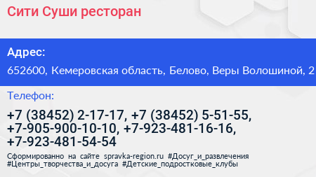 Сити Суши ресторан - визитка