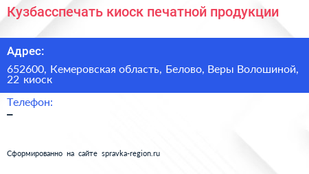 Кузбасспечать киоск печатной продукции - визитка