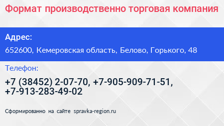 Формат производственно торговая компания - визитка