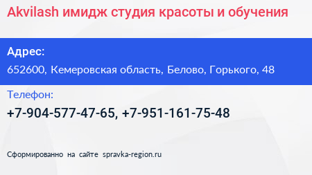 Akvilash имидж студия красоты и обучения - визитка