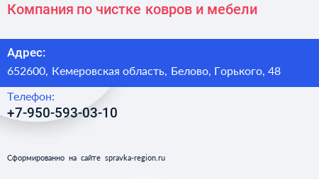 Компания по чистке ковров и мебели - визитка