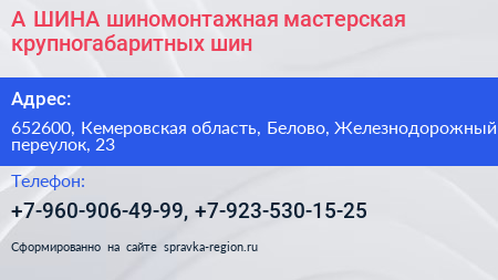А ШИНА шиномонтажная мастерская крупногабаритных шин - визитка