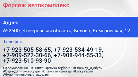 Форсаж автокомплекс - визитка