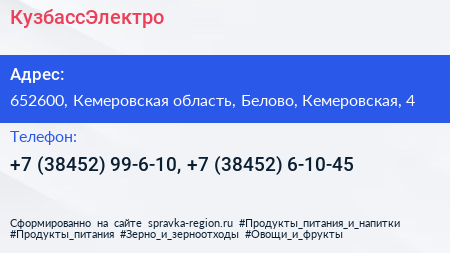 КузбассЭлектро - визитка