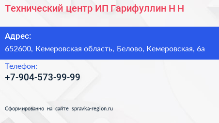 Технический центр ИП Гарифуллин Н Н  - визитка