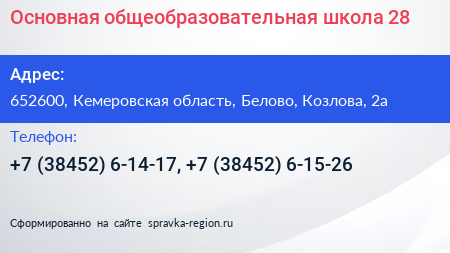 Основная общеобразовательная школа 28 - визитка