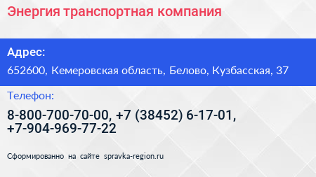 Энергия транспортная компания - визитка